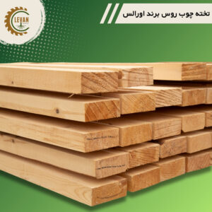 تخته چوب روسی 63 میلی‌متر ضخامت، عرض 15 سانتی‌متر و طول ۳ متر-شاخه ای